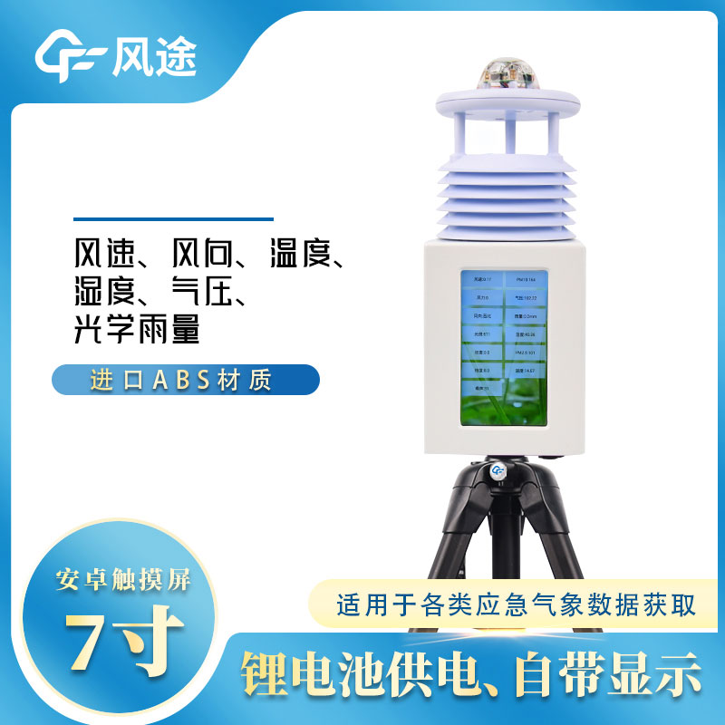 便攜式氣象儀國產(chǎn)哪個(gè)品牌好？