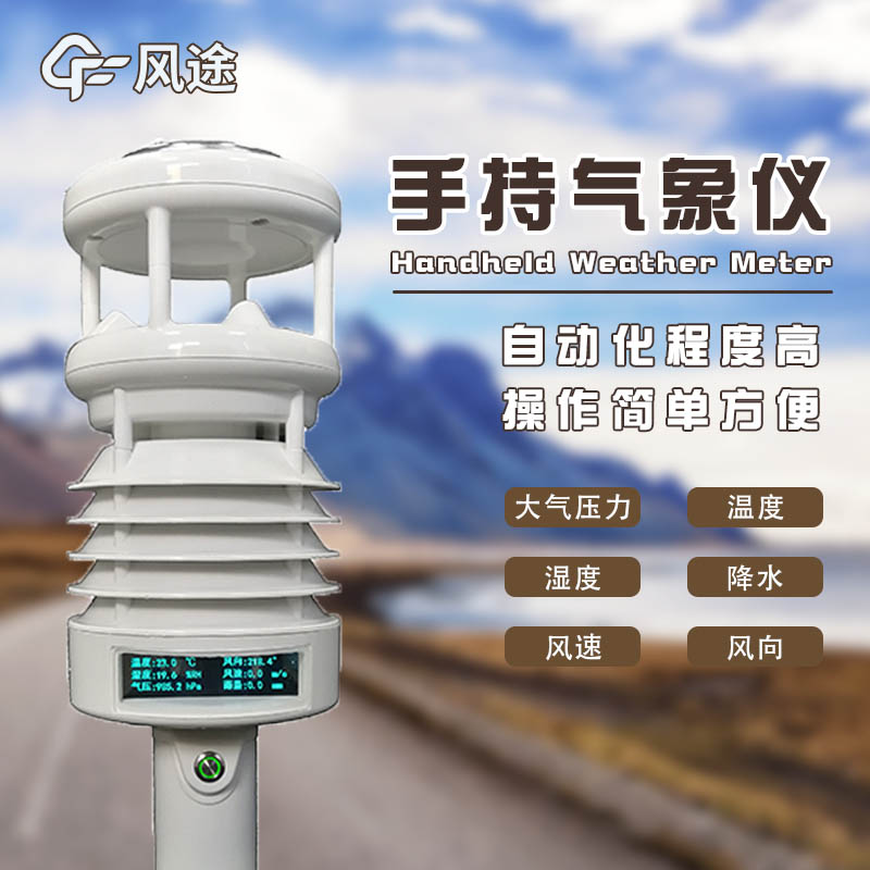 手持氣象儀哪個廠家的好？